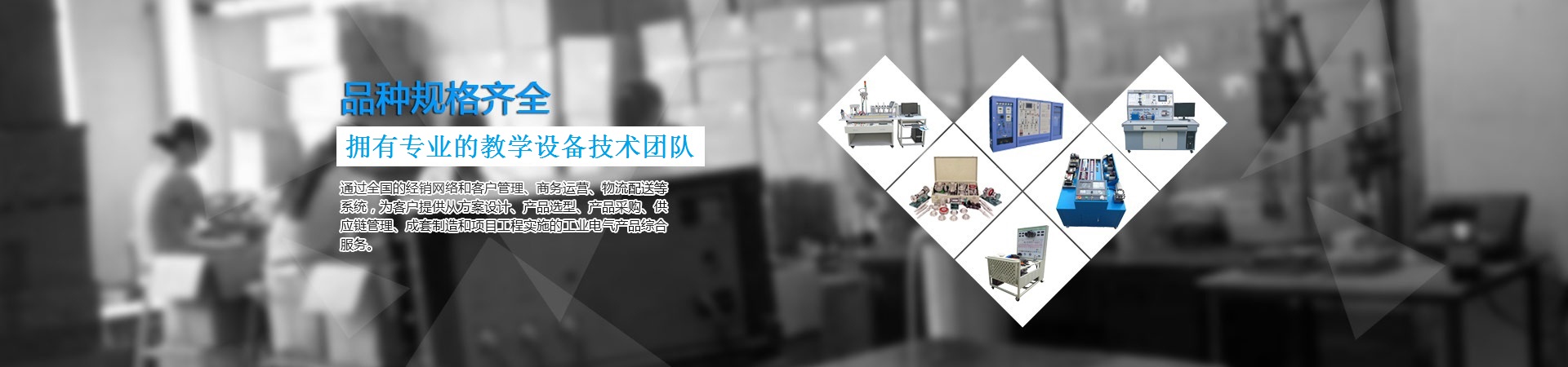 教學(xué)實(shí)訓(xùn)設(shè)備
